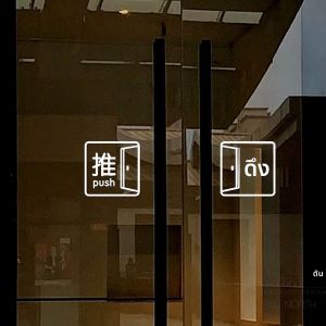 ป้ายติดกระจกแบบเคลื่อนที่ ป้ายติดกระจกตกแต่งบ้านสไตล์ Scandvinian สไตล์เรียบง่าย ป้องกันการชน เหมาะสำหรับประตูกระจก