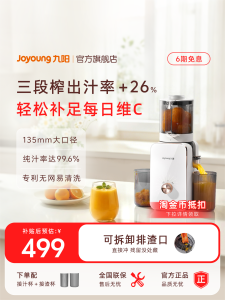 Joyoung | Three-stage No-screen Juicer Pulp Juice Separation Automatic Home Juice Extractor