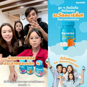 Kenkiko Omega 3-6-9 Gummy สูตรหมีส้ม (60 กัมมี่) เสริมสร้างพัฒนาการเด็ก