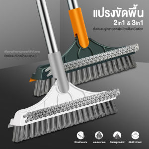 4in1 3in1 Agate แท้เสริมความสะอาดและความสวยงาม 4 ประสิทธิภาพ: แปรงขัดพื้น, แปรงขัดห้องน้ำ, แปรงทำความสะอาดพื้น และ แปรงขัดพื้นยาว พร้อมด้าม 112 ซม. #B-049