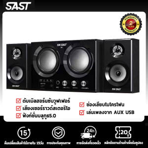 SAST SA-A9 ลำโพงคอมพิวเตอร์ 2.1 60Wซับวูฟเฟอร์คู่ ลำโพงสเตอริโอแบบ 2.1 (รองรับการเชื่อมต่อ Bluetooth อุปกรณ์ USB การ์ด SD TV ไมโครโฟน)