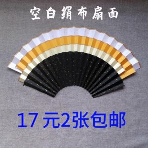 ใบพัดผ้าไหมสำรอง 10 นิ้ว ใบพัดผ้าไหมสีขาว แดง ดำ ทอง ใบพัดผ้าไหมสำหรับเขียนและวาดภาพ ใบพัดแบบพับได้