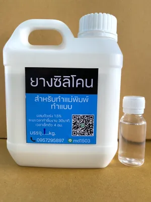 ยางซิลิโคนไต้หวัน บรรจุ1 กิโลกรัม พร้อมตัวเร่ง