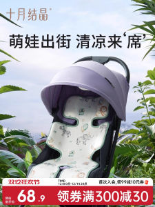 October Crystalline Stroller Ice Silk Summer Safety Seat Special Stroller for Baby Walk the Children Fantstic Product Cushion