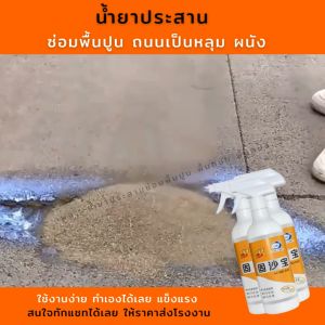 1 แถม 1 น้ำยาอัดทราย พื้นปูนแตกร้าว ของแท้ พร้อมส่งไปยังบ้าน แก้ไขถนนเป็นหลุม
