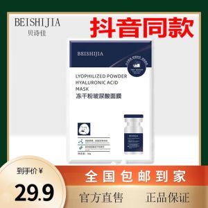 Bespia Hyaluronic Acid Dried Powder Mask: A Comprehensive Guide