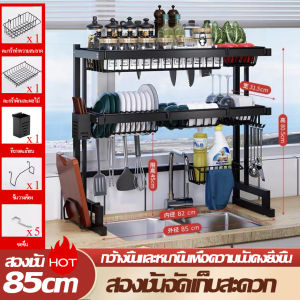85cm ชั้นวางจาน ที่วางจาน สแตนเลส 1/2ชั้น 85/65cm คร่อมอ่างล้างจาน ชั้นวางของในครัว บรรยากาศมากขึ้น