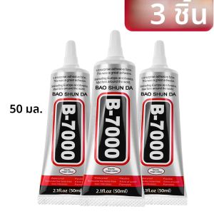 กาวโพลียูรีเทนใสกันน้ำหลายวัสดุ B-7000 เหมาะสำหรับซ่อมโทรศัพท์มือถือ งานประดิษฐ์เพชรด้วยมือ ซ่อมกระจก กาวแข็งแรงพิเศษ DIY110ml1-5pcs