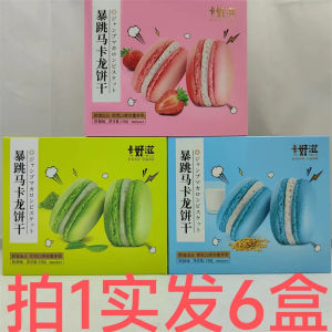 Khao Zi Brand Macaron Cookies 130g Box Packaging Soft and Creamy Milk Tea Flavor Ideal for Afternoon Tea Time