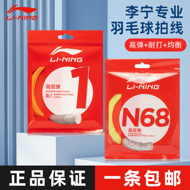 Li Ning Professional Badminton Racket String Line Change Genuine Goods ...