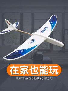 โมเดลเบาๆของเล่นเด็กเครื่องร่อนโฟมโยนเครื่องบินของเล่นประกอบโมเดลเครื่องบินการแข่งขันการศึกษา