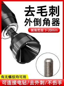 Burr Remover External round Chamfering Tool Screw Thread round Corner Trimming Drill Removal of External Sticks Hardware Tools