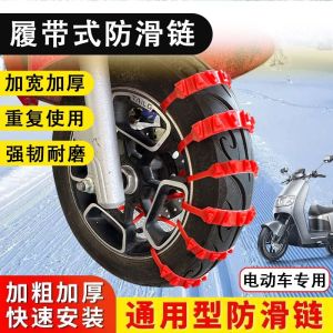 Anti-Slip Chain Rubber Snowy Road Electric Vehicle Two Three Wheel Motorcycle Tire Accessory for MPV Sedan SUV Cars