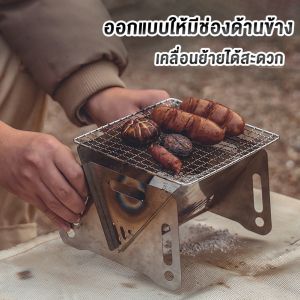 [ฟรีเรือ] พับเตาย่างกลางแจ้งสแตนเลสที่ถอดออกได้เตาบาร์บีคิวแบบพกพาเตาถ่านทำอาหารย่างสำหรับตั้งแคมป์ท่องเที่ยวปิกนิก