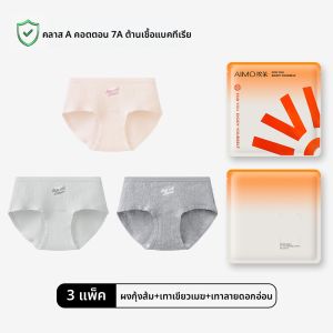 AIMO | กางเกงชั้นในทรงสามเหลี่ยมผ้าฝ้ายแท้สำหรับผู้หญิง กางเกงขาสั้นเอวกลางไร้ตะเข็บ กางเกงชั้นในป้องกันแบคทีเรีย ดีไซน์ใหม่ปี 2024 สำหรับสาวๆ