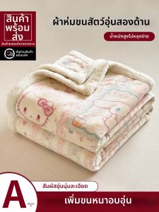 HAOMIAN | Chiếc Chăn Lông San Hô Ấm Áp và Dày