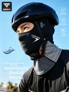 TOSUOD | Cooling UV Protection Face Mask