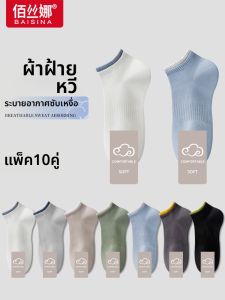 Baisina | Anti-slip Breathable Men Ankle Socks