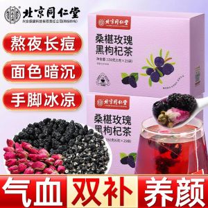 Beijing Tongrentang Mulberry Rose Black Wolfberry Tea Non-Skin Whitening and Spots Lightening Qi and Blood Health Tea