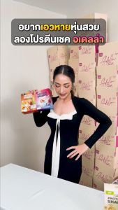 Promotion โปรตีนเชคอเดลล่า❗6 กล่อง 🔥 คละรสชาติได้ ทักแชทแจ้งแอดมินได้เลยค่ะ มีของแถมพิเศษทุกออเดอร์❤️