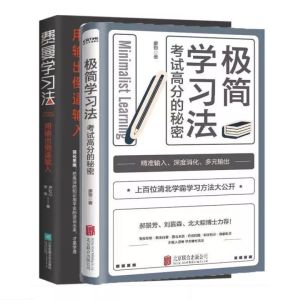 费曼学习法/极简学习法 深度影响全球1000万精英的高效学习法高清new