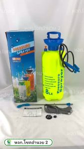 ถังพ่น 8 ลิตร ถังพ่นยา Pressure Sprayer 8 Liter