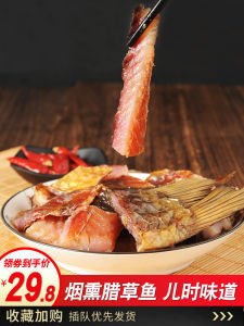 Authentic Hunan Speciality Firewood Smoked Salted Grass Fish Whole Piece Traditional Chinese Dried Meat Snack 500g Pack