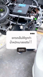elife | Eco5 รถเข็นไฟฟ้าน้ำหนักเบา แบตลิเธียม พับเก็บได้  มีของพร้อมส่ง มีรับประกันสินค้า