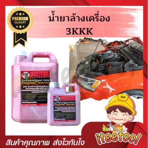 3KKK น้ำยาล้างเครื่อง แท้💯 เชียงกง หัวเชื้อเข้มข้น สำหรับจัดคราบ น้ำมัน ราคาถูกต้าน น้ำยาล้างห้องเครื่อง น้ำยาล้างเครื่องยนต์