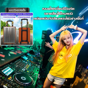 ลำโพงบลูทูธ ลำโพง 12 นิ้ว เครื่องขยายเสียงMulti-Function ลำโพงบลูทูธแบบพกพา เชื่อมต่อบลูทูธ เสียงดี ปรับเบส/แหลม/แอคโค่ได้ แถมฟรี ไมค์โครโฟน/รีโมท/สายชาร์จ Bluetooth ไร้สาย ชุดโฮมเธียเตอร์เบสแน่นๆ
