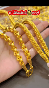 ทองเหมือนแท้ สร้อยคอ20บาท ลายเบนซ์ ลายทาโร่(ล้อแม็กซ์) ลายเดียวกับทองแท้ มองแยกไม่ออก ทองไมครอน ช่างทองจิวเวลรี่