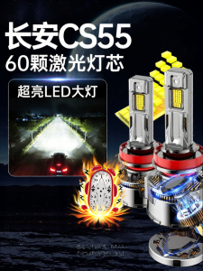 UNJOYLIOD | Super Bright LED Headlight for Changan CS55