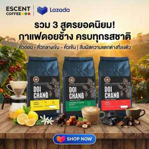 เมล็ดกาแฟคั่วดอยช้าง 3 กก.(เข้ม/กลาง/อ่อน)