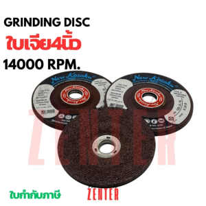 ใบเจียรเหล็ก ตรา New Kosoku 6 มม 4 นิ้ว