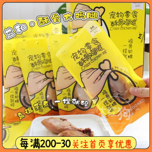 Easy to Absorb Skinless Chicken Leg Meat Treats for Dogs And Cats Training Snacks Dog Food Companion Dry Meat Blocks