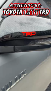 ครอบกระจก กระจก รถยนต์ TOYOTA Fortuner / REVO 15-25 งานเคฟล่าโลโก้ REVO / โลโก้ TRD / งาน Fortuner ตรงรุ่น มีกาว 3 M ด้านหลังพร้อมติดตั้ง จำนวน 1 คู่ (REVO รถรุ่นมีไฟเลี้ยวที่กระจกใส่ได้ ) งานคนไทย