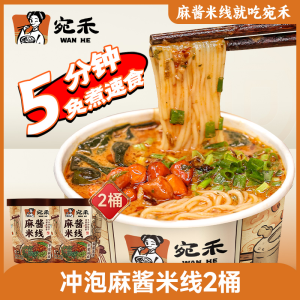 Qianhe Sesame Sauce Rice Noodles Instant Noodles Henan Cross Bridge Fans Fat Sauce Rice Noodles Convenient Instant Noodles Brewing Type Mixed Rice Noodles