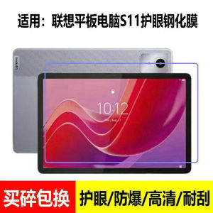 Lenevo S11 Tempered Glass Screen Protector Full Cover Protection for Tablet Computer High Definition 11 Inch Clear Film