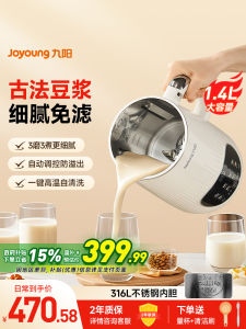 Joyoung DJ14X-D685 Large Capacity Automatic Soy Milk Maker Small Home Use Multi-Function No Filtration Required