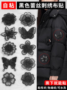 Patch Self-Adhesive Sewing Free Seamless Classy Repair Clothes down Jacket Ripped Black Lace Flowers Embroidered Cloth Stickers