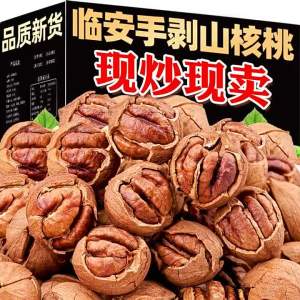 Easy to Peel Wild Little Walnuts 500g