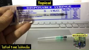 พร้อมส่งกระบอกฉีดยาไซริงค์1ml.5-25ชิ้น ป้อนอาหาร นม สัตว์ แมว กระรอก สุนัขฯลฯ1ซีซี ไม่มีติดเข็ม syringe