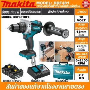 【สินค้าแท้จากโรงงานขายตรง】2025 Makita สว่านไฟฟ้าDDF481 18V พลังสูง ไฟฉายแบบไม่มีแปรงถ่านแบบชาร์จไฟได้ สว่านไฟฟ้า สว่านไฟฟ้า เครื่องมือไขควงในครัวเรือน
