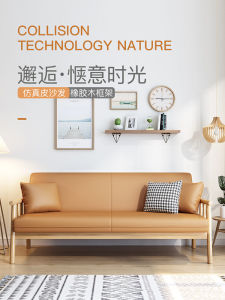 Japanese Style Leather Sofa Small Apartment Living Room Full Solid Wood Nordic Rubber Wood Straight Row Double Three-Seat Sofa Minimalist Modern