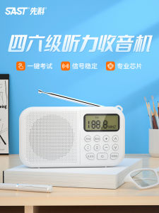 SAST English Level 4 and 6 Listening Radio University Examination Exclusive FM Grade 8 Level 4 Level 6 Campus Headset