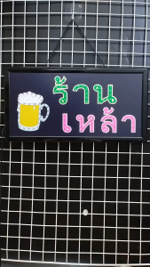 ร้านเหล้า ขนาด 48 X 25 X 2cm ป้ายไฟ LED หน้าร้าน ป้ายไฟตัวอักษร ตกแต่งหน้าร้าน สร้างความโดดเด่นให้ร้านคุณ