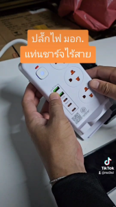 ปลั๊กไฟ (มอก. แท้) USB 2ช่อง Type-C 3ช่อง ป้องกันไฟกระชาก (มีแท่นชาร์จโทรศัพท์ ไร้สาย)