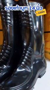 รองเท้าบูท รองเท้าบูทกันน้ำ สูง 14นิ้ว รองเท้าบูทยางสีดำ ทำนา ทำสวน ทำไร่ ตราคนดำ
