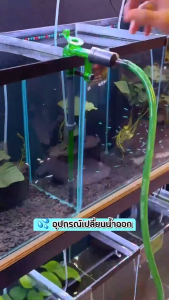 พร้อมส่ง🔥QANVEE S-3 อุปกรณ์เปลี่ยนน้ำตู้ปลา กาลักน้ำ ตู้ปลา ตู้ไม้น้ำ ที่เปลี่ยนน้ำตู้ปลา อุปกรณ์เปลี่ยนน้ำ