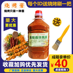 Grilled Flavor Barbecue Sauce 6 Pounds Special for Grilled Tofu Vegetables Hot Pot Seasoning Home Use Grilled Food Essential